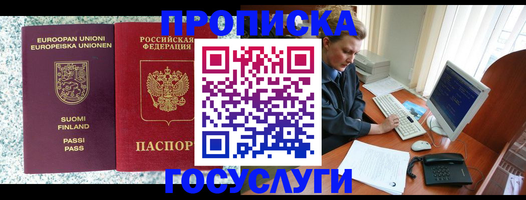 временная регистрация недорого в Великом Новгороде