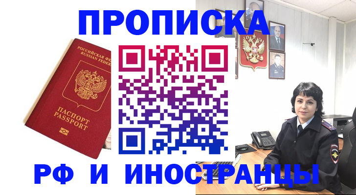 прописка паспорт в Великом Новгороде